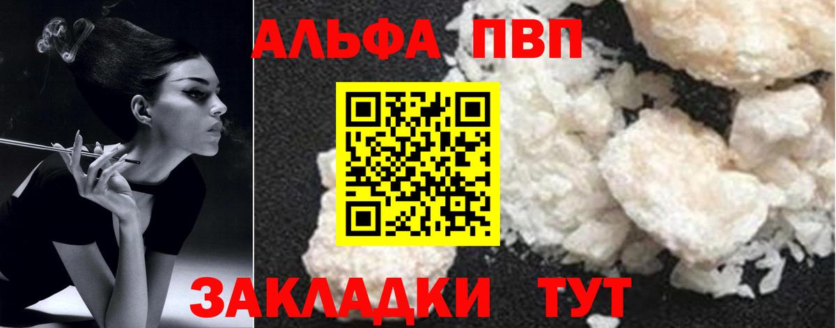 Альфа ПВП VHQ Избербаш