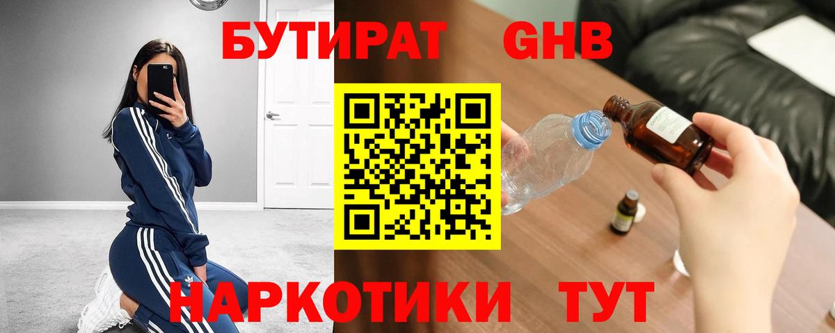 Бутират оксибутират  Вход с VPN  БУТИРАТ  Избербаш 