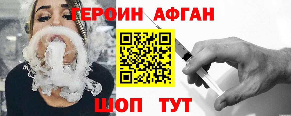 Героин хмурый Избербаш
