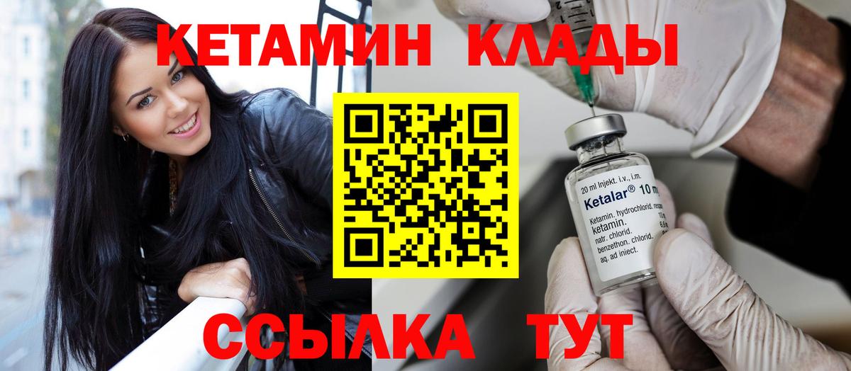 КЕТАМИН VHQ  Вход с VPN  Избербаш 